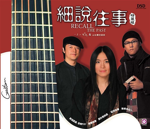 小娟 -《细说往事》(Recall the Past)
