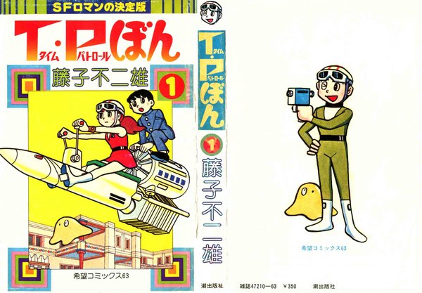 《时光巡逻队 增单5话》[1-5集已完结][漫画]潮出版社