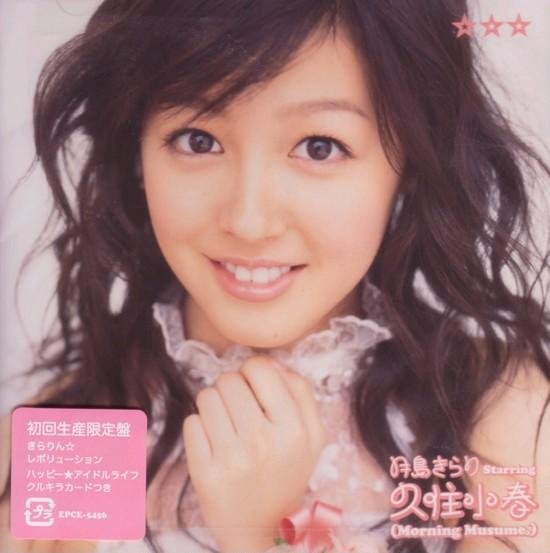 <em>久住小春</em>(Kusumi Koharu) -《Mitsuboshi》专辑