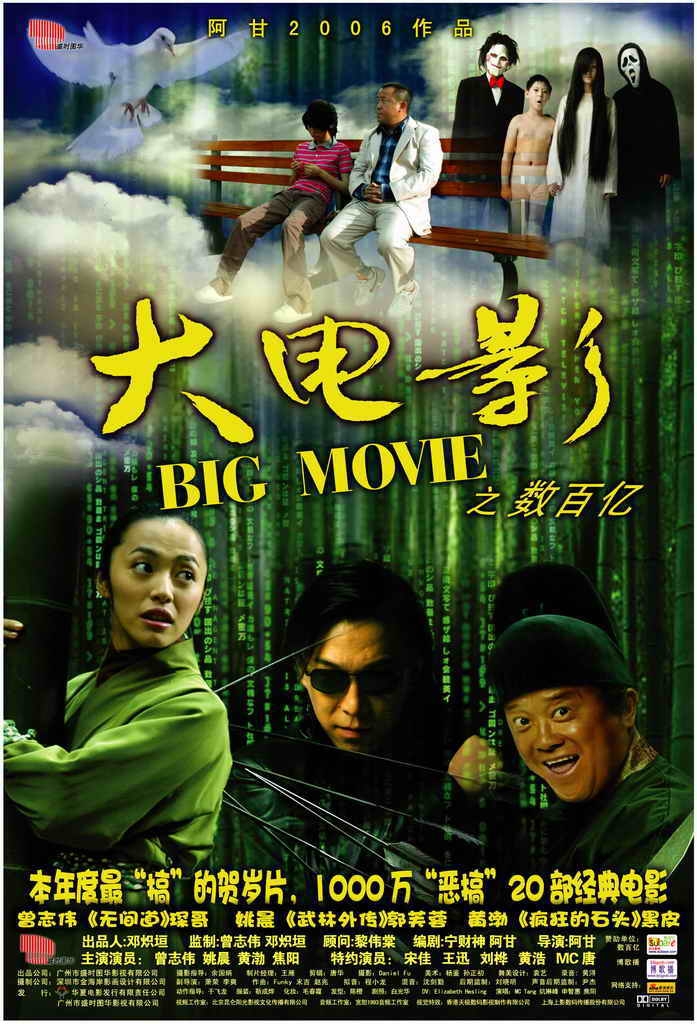 (Big Movie)[DVDRip]_ed2k_ED2000