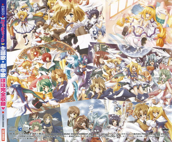 《<em>圆盘皇女</em>歌绘集》(<em>UFO</em> Princess Valkyrie)[S