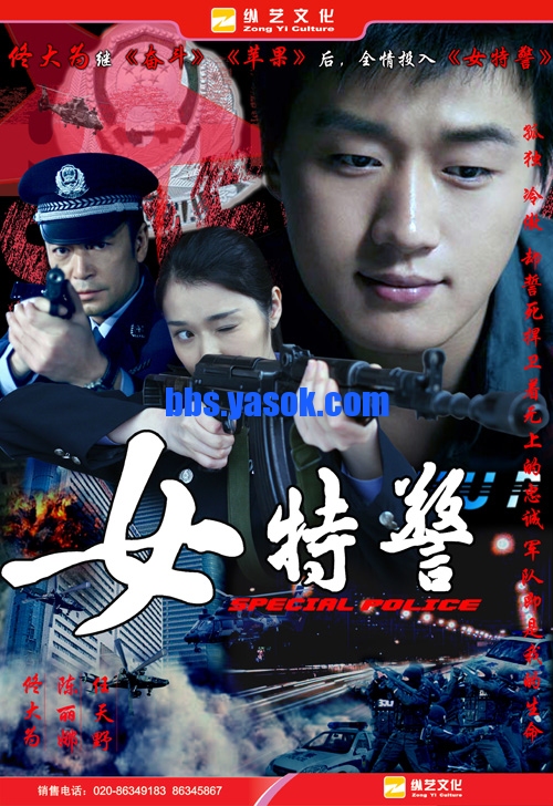 《<em>女特警</em>》根据泳群同名<em>小说</em>改编(01-25/25)[R