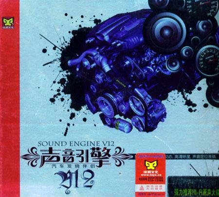 群星 -《声音引擎》[MP3!] - VeryCD电驴大全