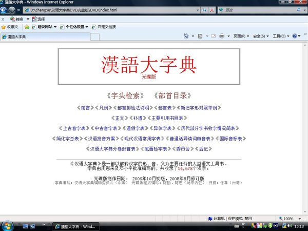 《汉语大字典DVD光盘版2008年8月修订版》页