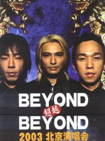 推荐:怀念黄家驹逝世十周年 Beyond超越北京演