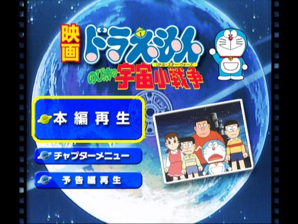 《哆啦a梦:大雄的宇宙小战争》(doraemon nobita"s little space war)