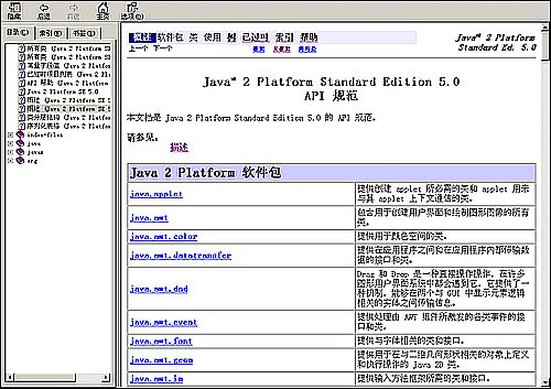 《java api文档中文版》(java 2 platform standa
