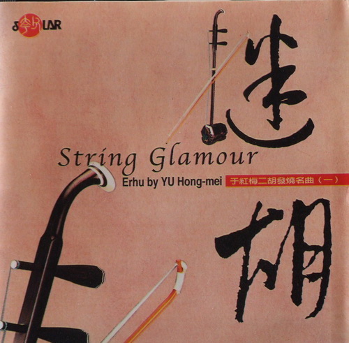 于红梅 二胡发烧名曲 一 迷胡 分轨