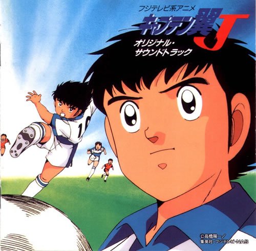 《足球小将声乐集》(captain tsubasa)[original 