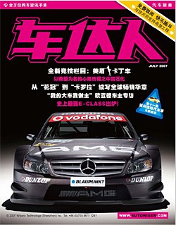 《汽车类杂志》(car)汽车族