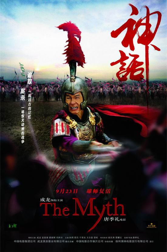 神话(the myth) - 电影图片 | 电影剧照 | 高清海报